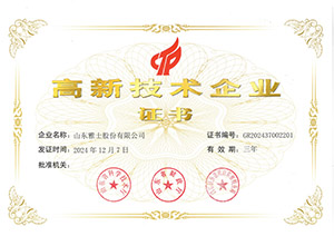 高新技術(shù)企業(yè)